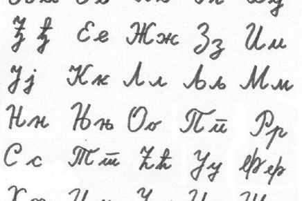 Teorija besmisla oliti pitanje&nbsp;ćirilice